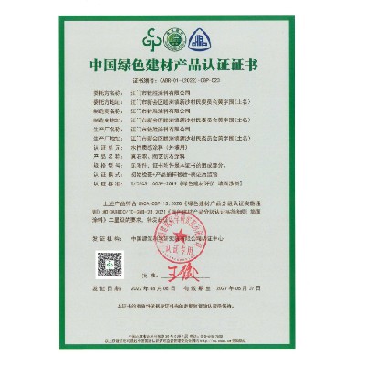 中國綠色建材產品認證證書2