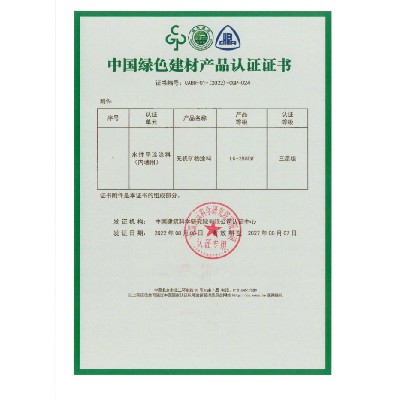 中國綠色建材產品認證證書