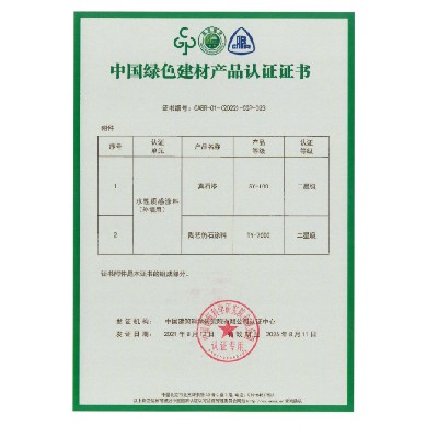中國綠色建材產品認證證書3
