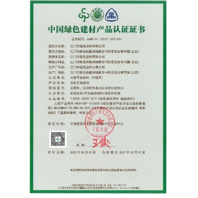 中國綠色建材產品認證證書4