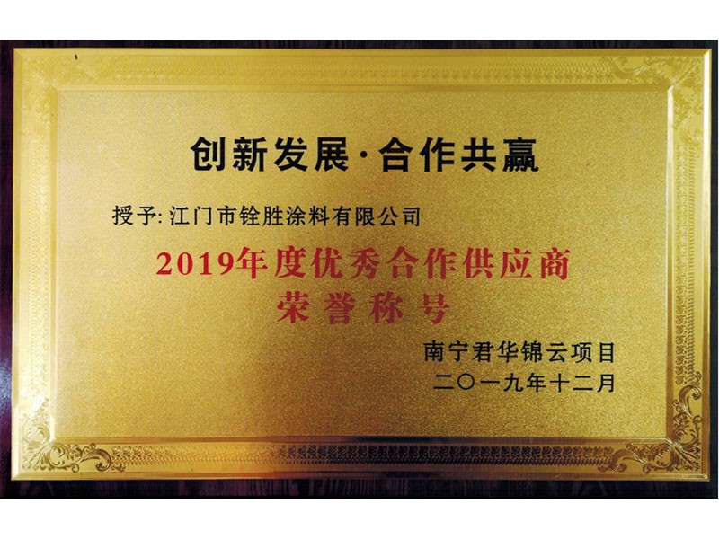 2019優秀合作供應商