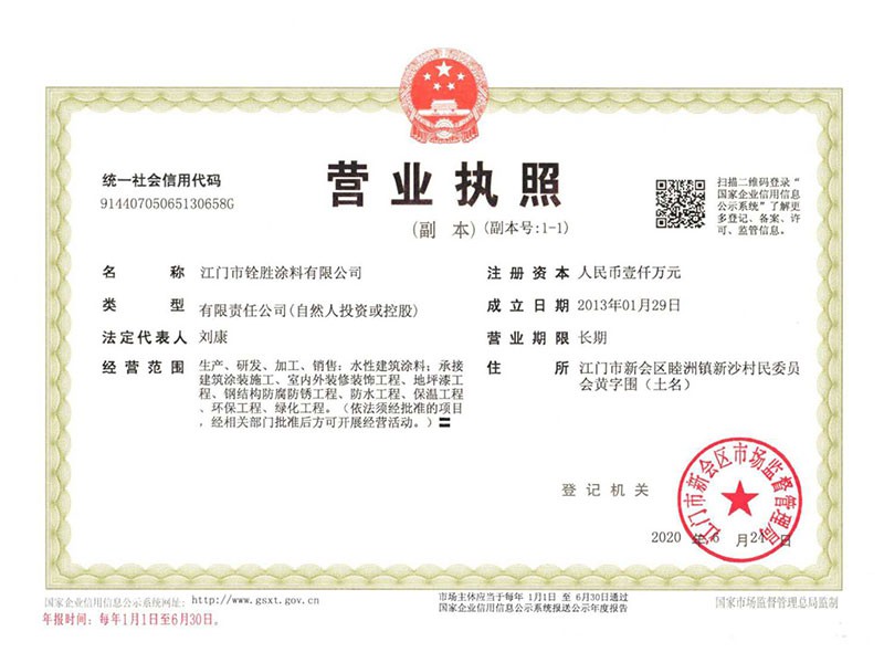 營業執照