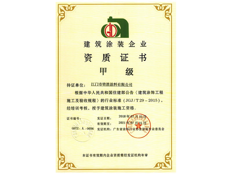 甲級資質證書